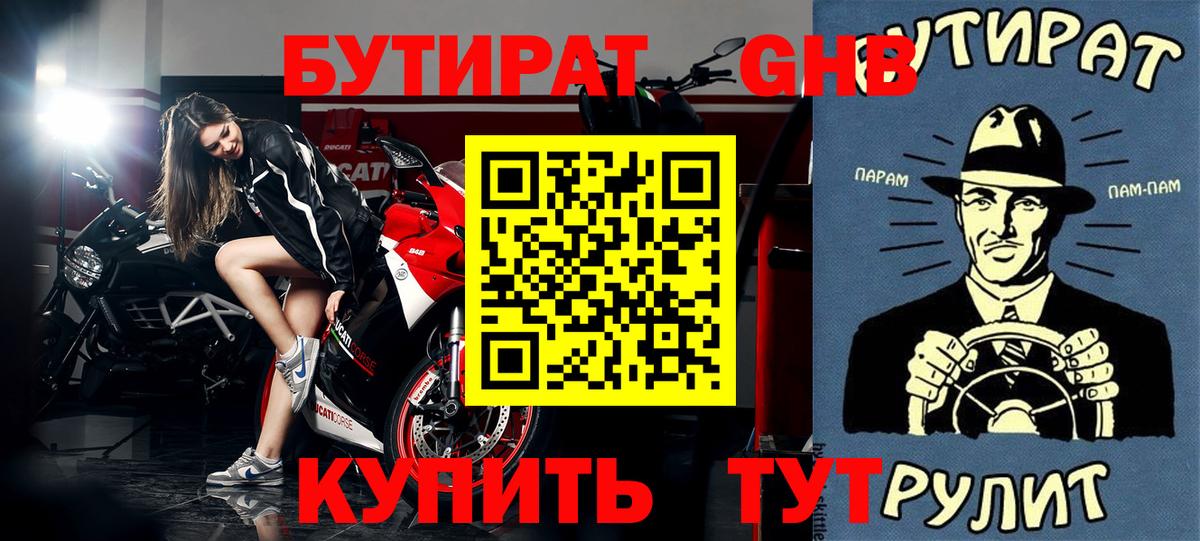 Кострома  Бутират BDO  Вход с VPN 