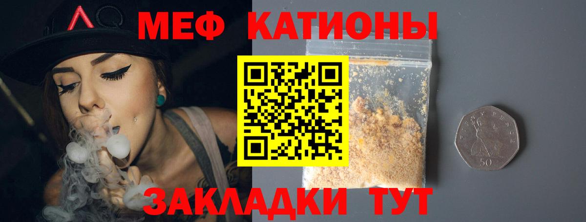 Меф мяу мяу Кострома